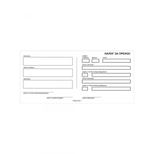 Helios Nalog za prenos br.3    Ofset